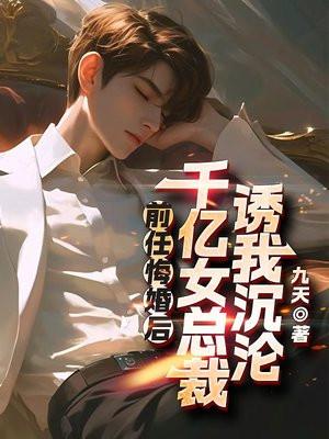 前任总裁求复合