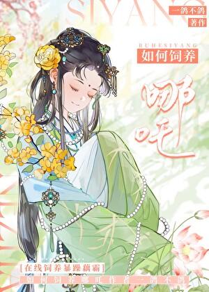 从饲养哪吒这杀神开始!无弹窗 笔趣阁