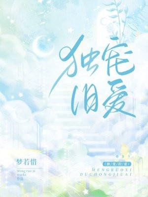 独宠旧爱陆少的秘密恋人广播剧 独宠旧爱陆少的秘密恋人广播剧