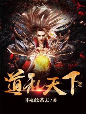 天下大乱道家出山下一句