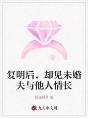 复明的
