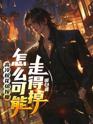 高中暗恋的校花 高中暗恋的校花