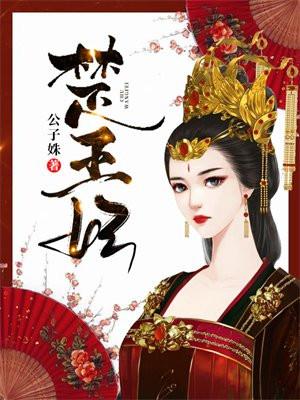 楚王妃by墨色微寒 楚王妃by墨色微寒