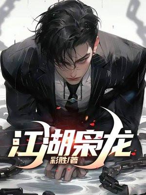 江湖枭龙陆涛妻子是谁