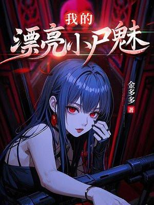 我的漂亮的小妈
