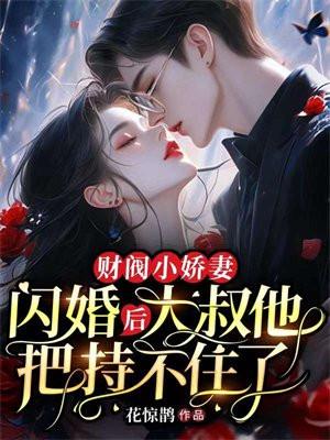 大叔他把持不住了共多少章