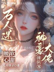 万人迷很懒散的