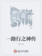 一路行来 一路行来