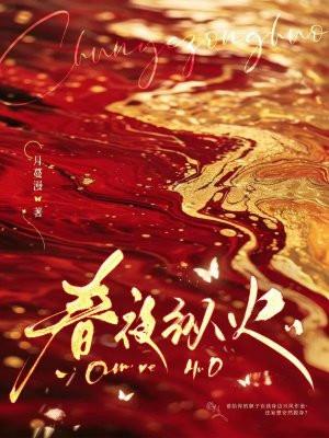 春夜 车