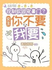 控制欲强的女人