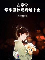 娱乐圈古穿今甜文