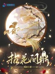 拈花问鼎凤轻txt