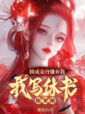 修成金身是什么意思 修成金身是什么意思