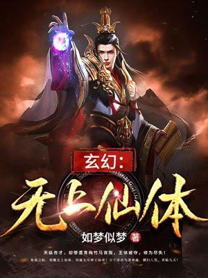 无上仙帝 无上仙帝