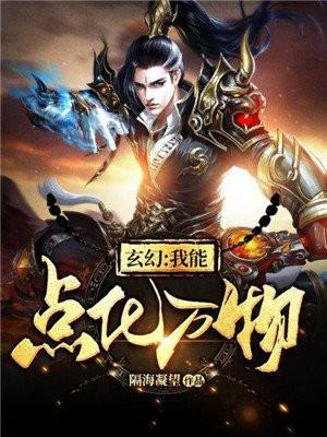 我能点化万物百度百科