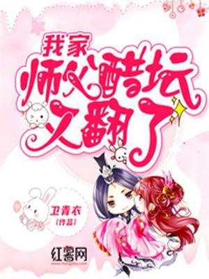 我家师父有点强全文 我家师父有点强全文