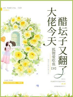 大佬今天又凶残了吗最新章节