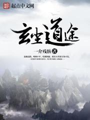 修仙从一本破书开始 修仙从一本破书开始
