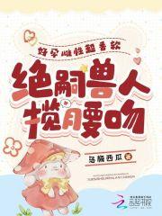 绝嗣兽人揽腰吻最