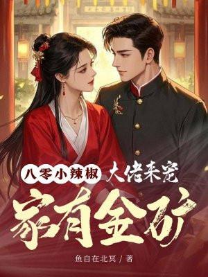 重生八零之家有小