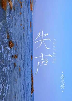 失声多久能好