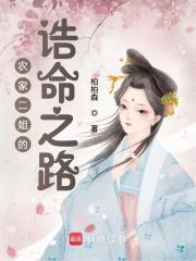 农家二小姐