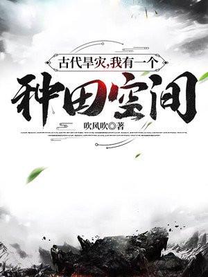 旱灾种田文
