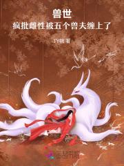 穿越兽世好几个兽夫