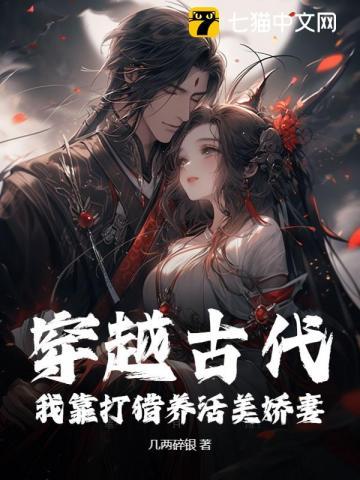 穿到古代打猎种田的