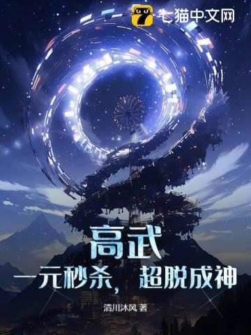 高武 超武 高武 超武