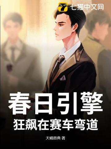 春日狂想日文