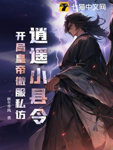 逍遥小帝王全文