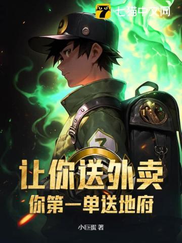 你第一单送地府?顶点