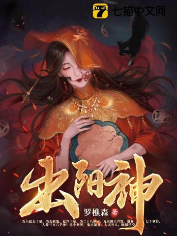 出阳神无头女身份及特点介绍