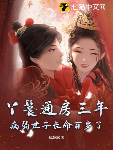 丫鬟通房宠妾上位的古言 丫鬟通房宠妾上位的古言