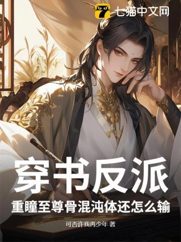 重瞳和至尊骨哪个尊贵