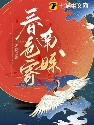 春色寄南姝简介