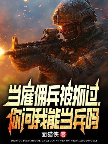 你问我能当兵吗什么时候更新