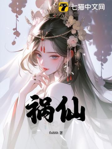 祸仙玉笺最后跟谁好了