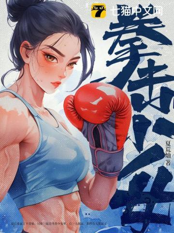 拳击少女手游为什么进不去