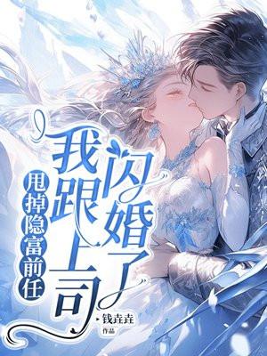 甩掉影帝后他c位出道