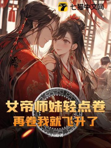 女帝师傅 女帝师傅