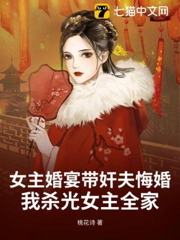 女主新婚夜被害乱葬男主叫什么
