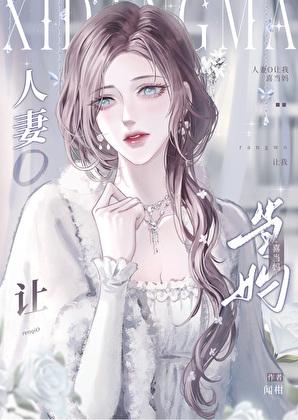 人妻o让我喜当妈完整