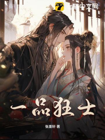 一品狂夫无免费全文阅读