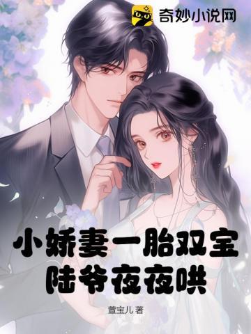 霸道陆爷偏执宠