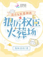 清冷女医生原名