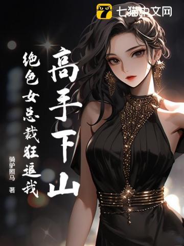 美女总裁绝色高手叶轩