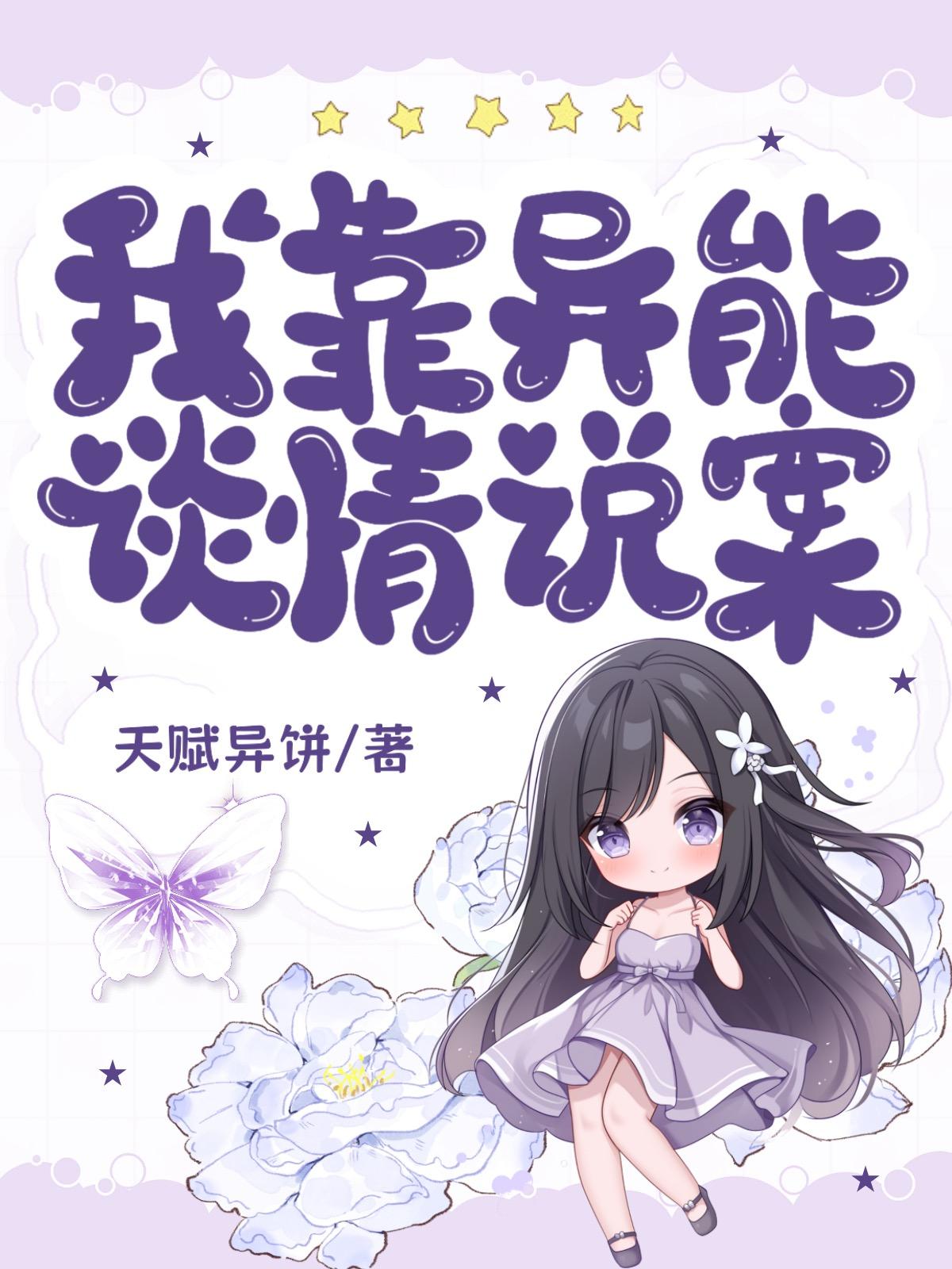 我靠异能发家致富懒就