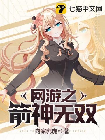 网游之箭神修罗